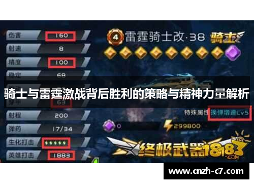 骑士与雷霆激战背后胜利的策略与精神力量解析