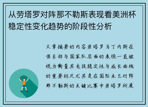 从劳塔罗对阵那不勒斯表现看美洲杯稳定性变化趋势的阶段性分析