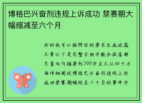 博格巴兴奋剂违规上诉成功 禁赛期大幅缩减至六个月