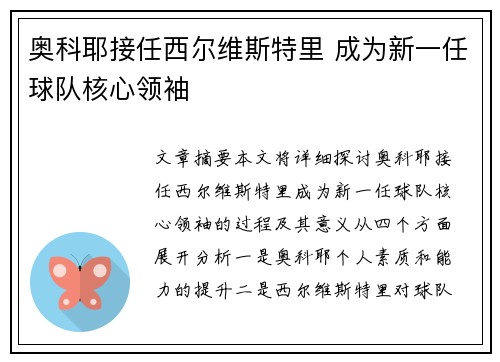 奥科耶接任西尔维斯特里 成为新一任球队核心领袖